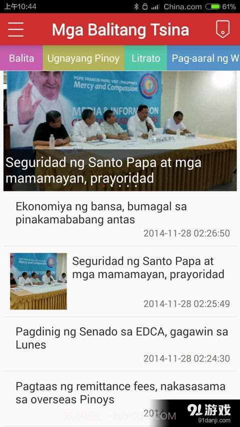 China News截图4 China News截图4