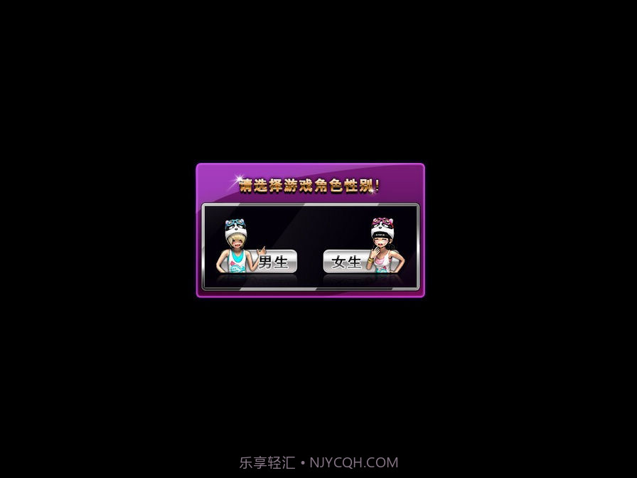 舞侠OL单机版截图2 舞侠OL单机版截图2