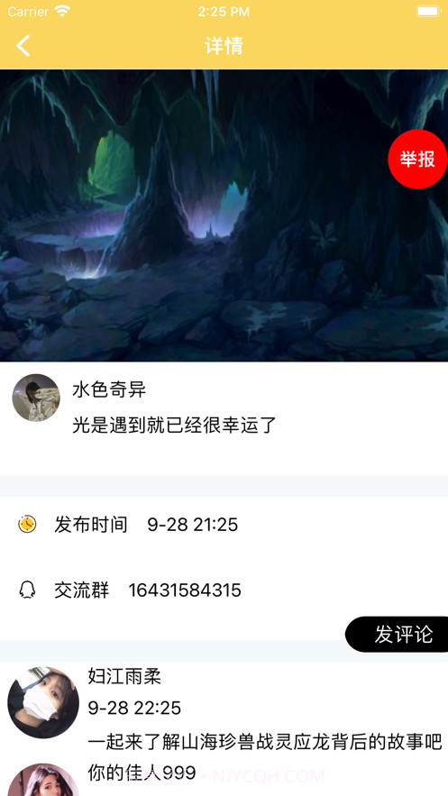 游迅界截图2 游迅界截图2
