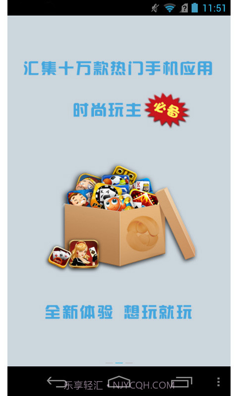 安卓宝市场截图2