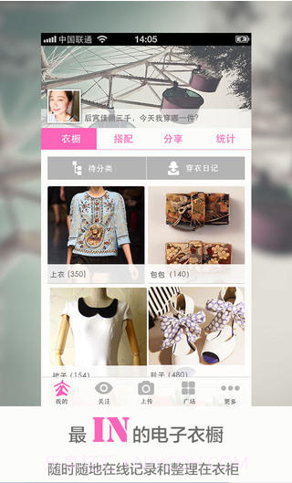 完美衣橱截图1 完美衣橱截图1