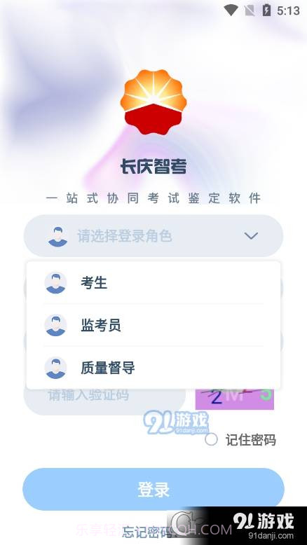 长庆智考服务截图3 长庆智考服务截图3