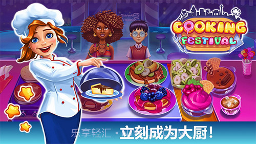 烹饪美食节日游戏截图1