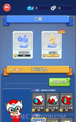 开心超人联盟守护者截图3