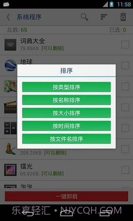 root卸载（Root uninstaller）截图3