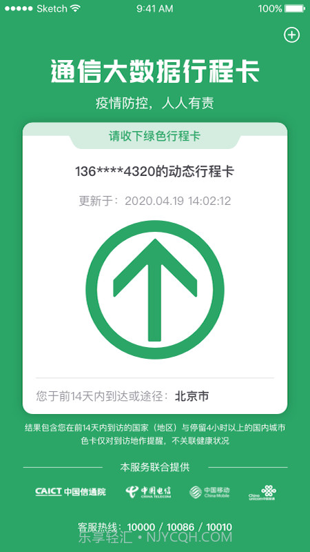 疫情防控行程卡截图2 疫情防控行程卡截图2