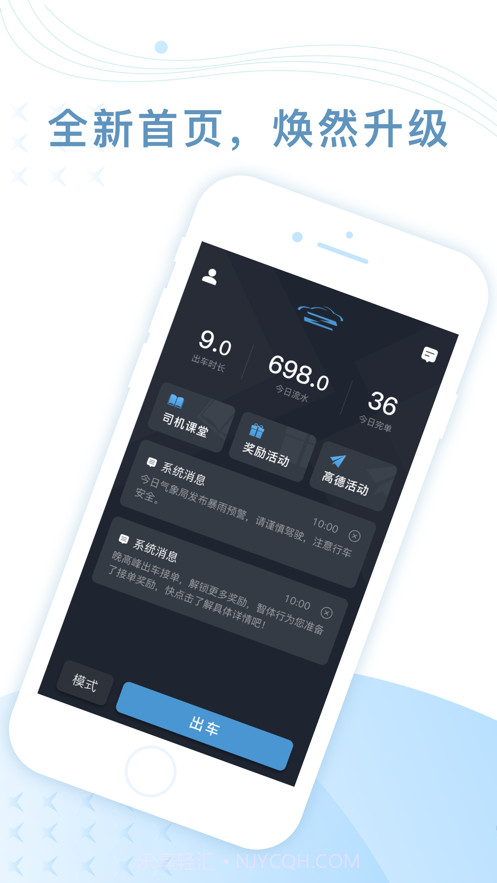 智体行司机端截图2 智体行司机端截图2