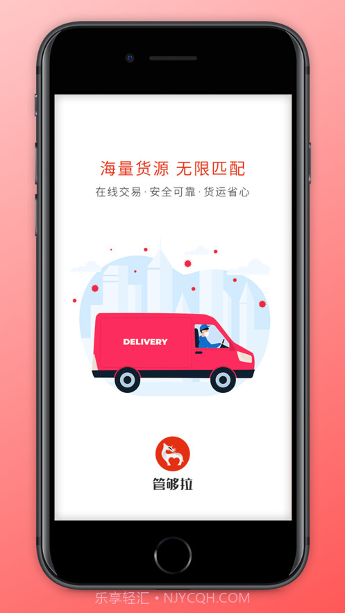 管够拉货主端截图1 管够拉货主端截图1