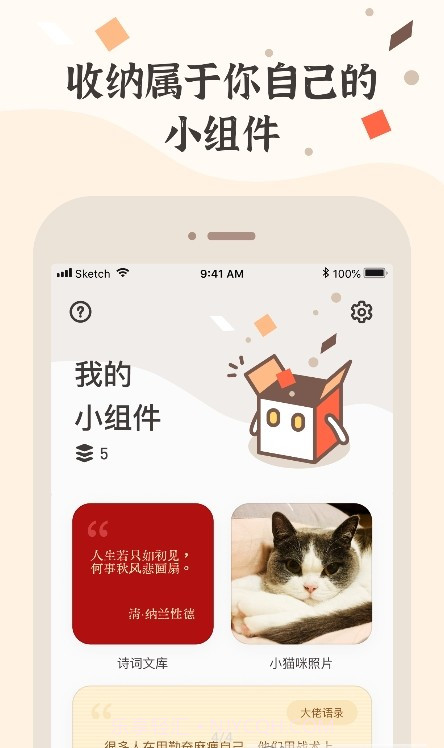 小组件盒子app手机免费下载 v1.2.4截图3