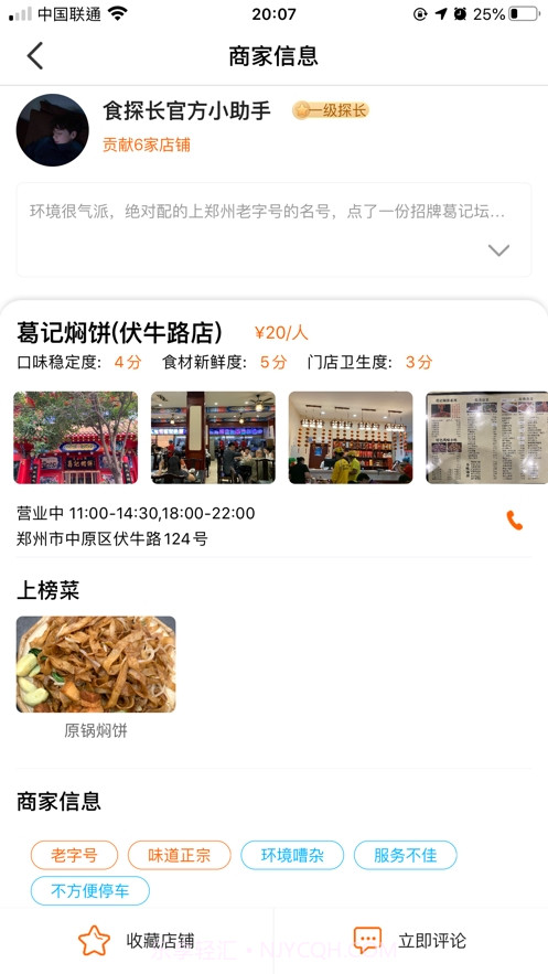 食探长截图1