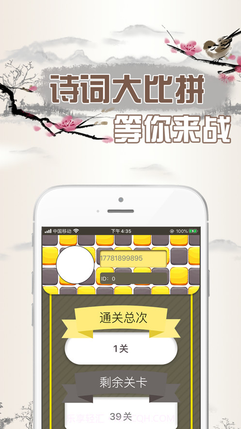 诗词大比拼截图1 诗词大比拼截图1