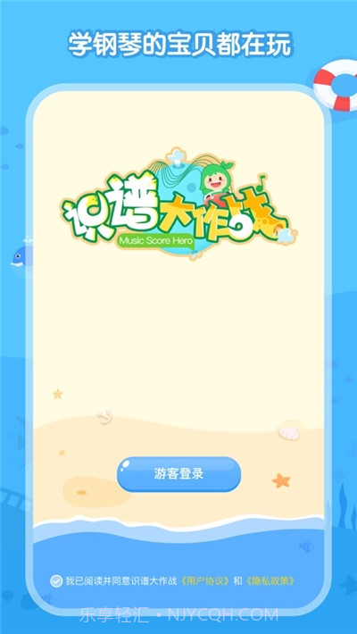 识谱大作战(钢琴教育)截图3