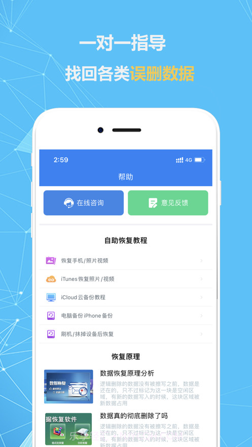手机数据恢复大师截图2 手机数据恢复大师截图2