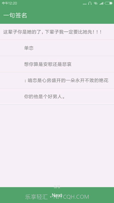 一句签名截图4 一句签名截图4