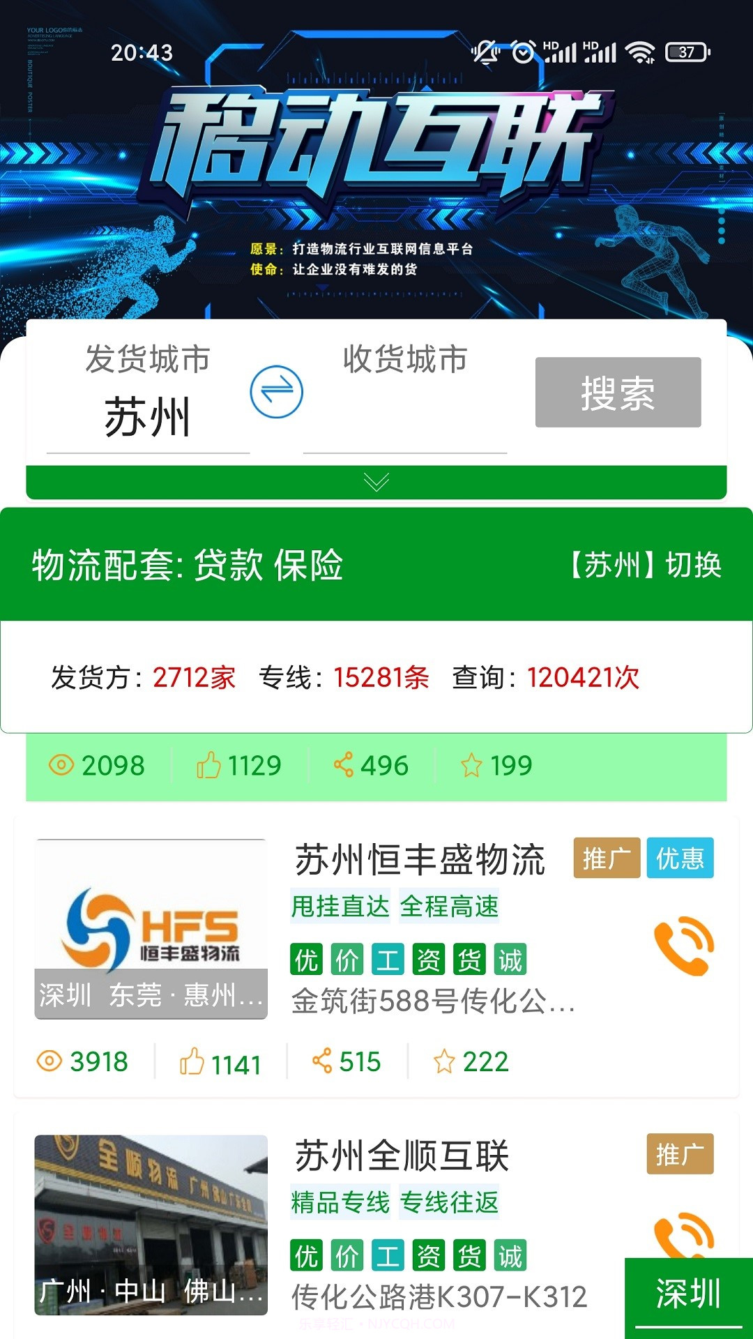 速运邦截图1 速运邦截图1