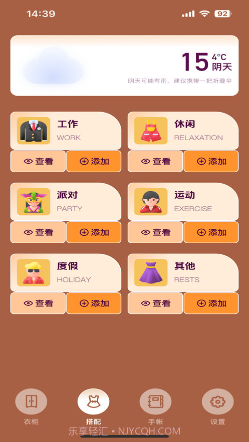 吾爱极简衣橱截图1