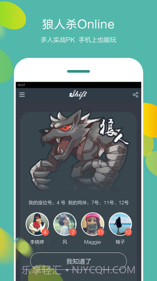 shift狼人杀你画我猜截图4