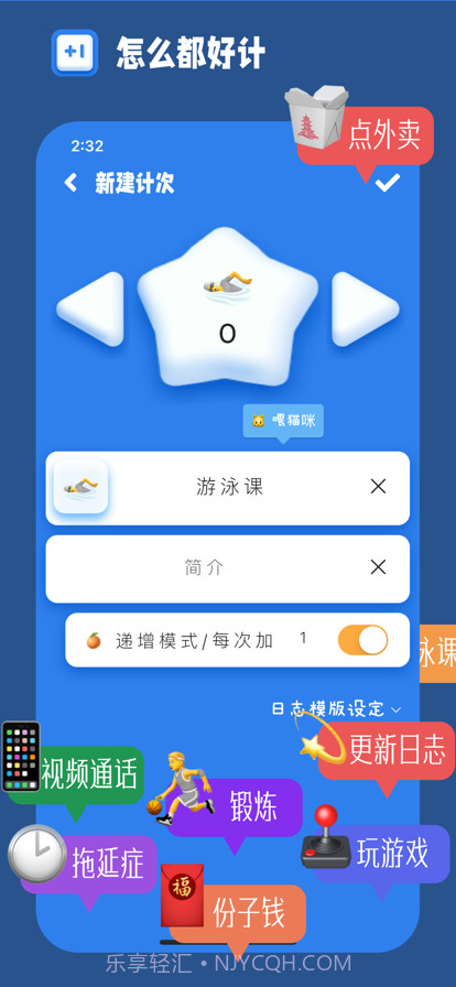 计次郎截图3 计次郎截图3