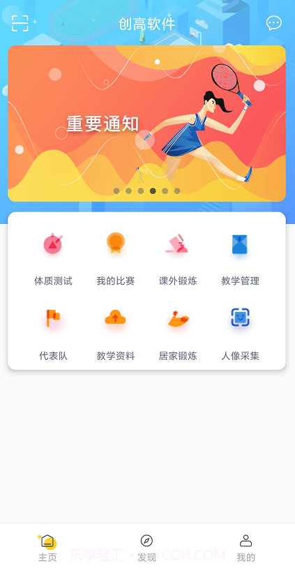 创高截图2 创高截图2