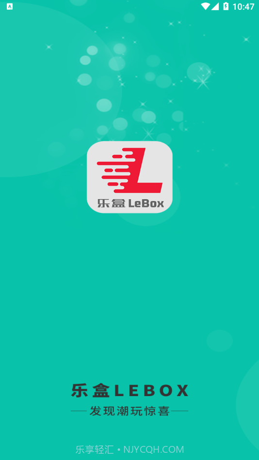 乐盒LeBox截图1 乐盒LeBox截图1