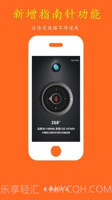 夜晚出行伴侣截图1 夜晚出行伴侣截图1