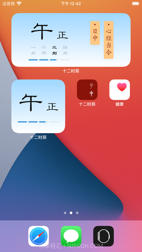 十二时辰截图8 十二时辰截图8