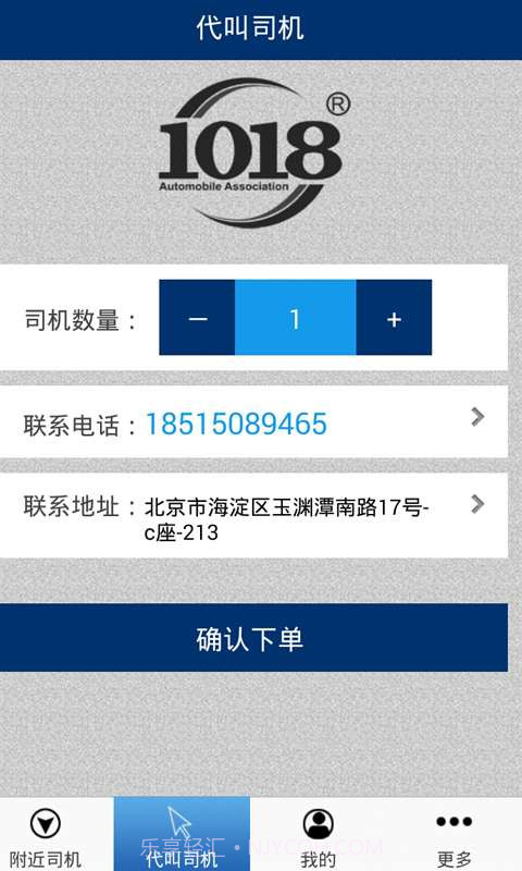 1018代驾截图4 1018代驾截图4