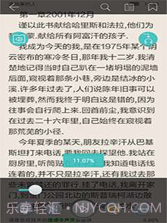 天行听书截图4 天行听书截图4