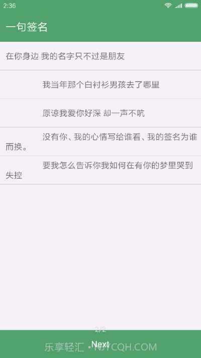 一句签名截图2 一句签名截图2