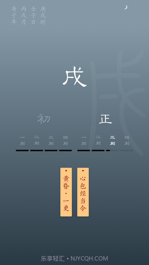 十二时辰截图4 十二时辰截图4