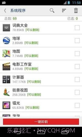 root卸载（Root uninstaller）截图2