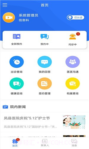健康管家医生端截图1 健康管家医生端截图1