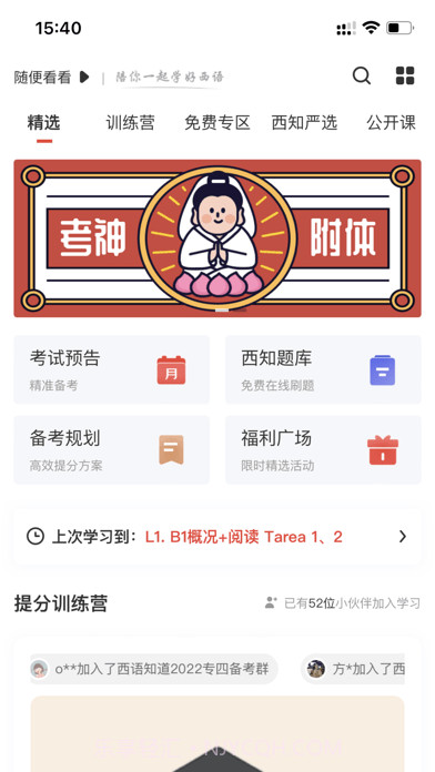 西语知道截图4 西语知道截图4
