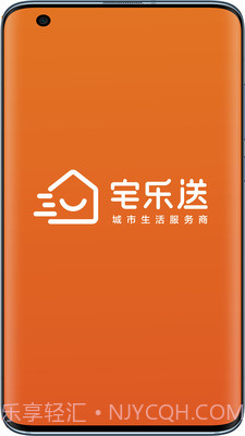 宅乐送生活截图3