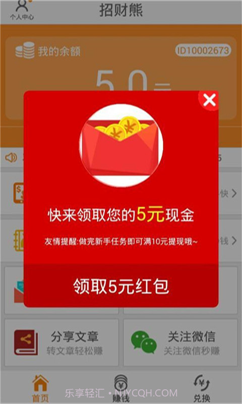 招财熊截图1 招财熊截图1