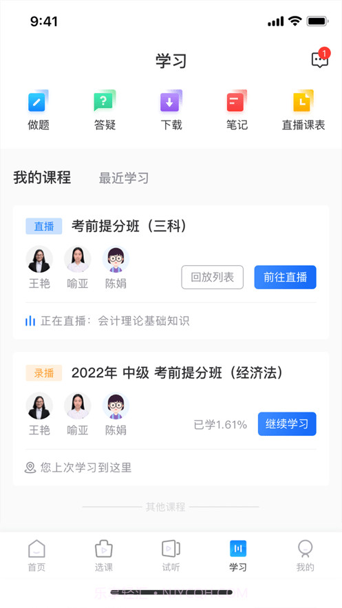 爱尔信网校截图3 爱尔信网校截图3