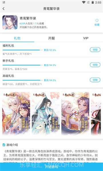 玉箫手游H5截图2 玉箫手游H5截图2