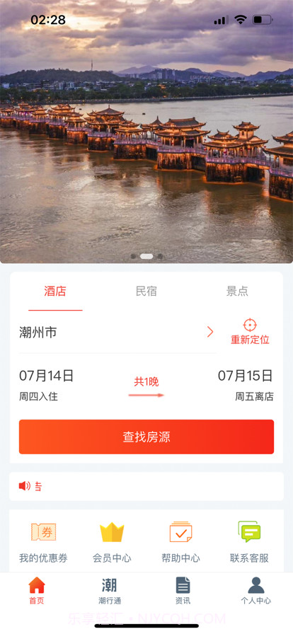 潮行通旅行截图1 潮行通旅行截图1