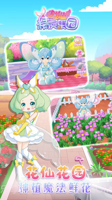 小花仙精灵乐园截图4 小花仙精灵乐园截图4