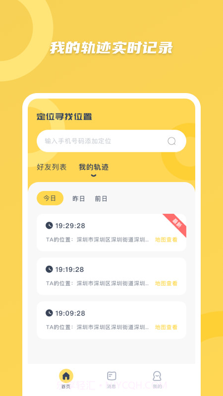 寻找他截图1 寻找他截图1