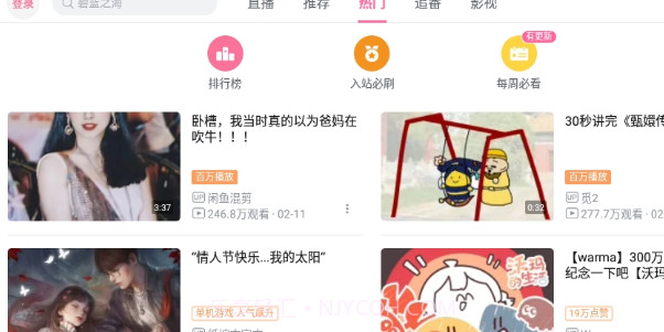 哔哩哔哩iPad HD版截图1