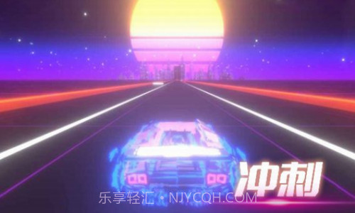 音悦冲刺吧截图3 音悦冲刺吧截图3