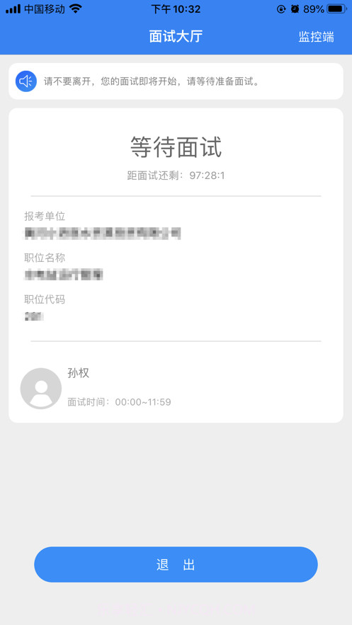 远程面试截图2 远程面试截图2