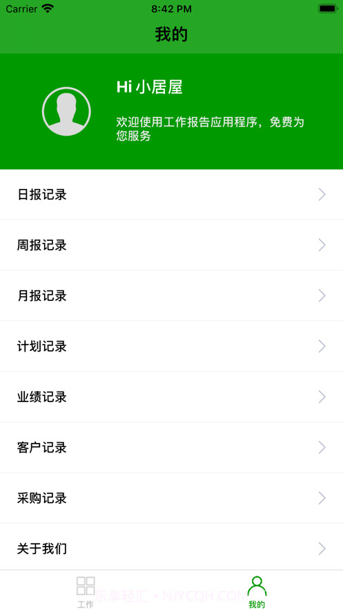工作小居屋(企业管理)截图3