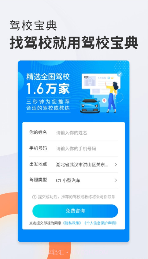 驾校宝典通截图1