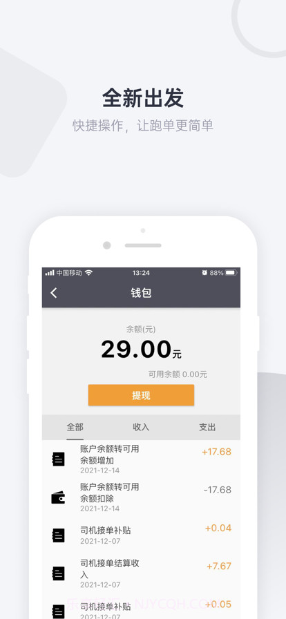 麦田接送机截图3 麦田接送机截图3