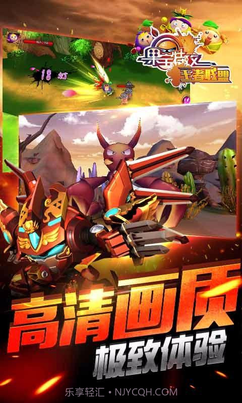 果宝特攻王者联盟截图3