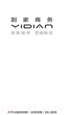 艺点技工端截图1