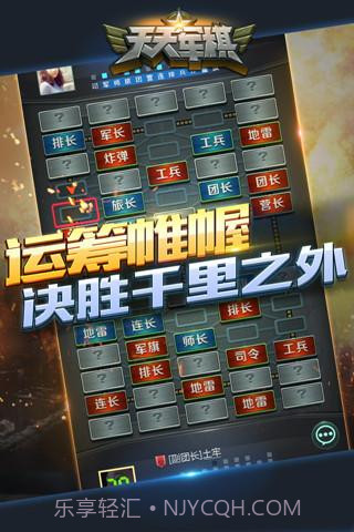 腾讯天天军棋截图3 腾讯天天军棋截图3