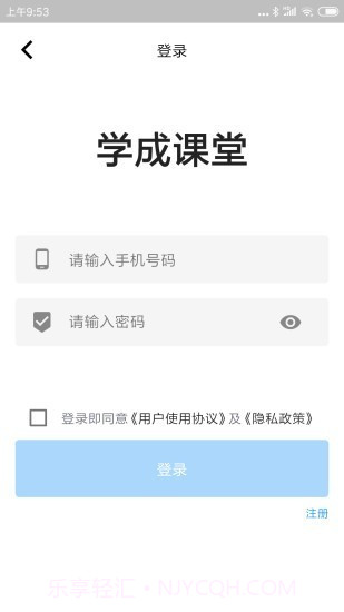 学成课堂截图3